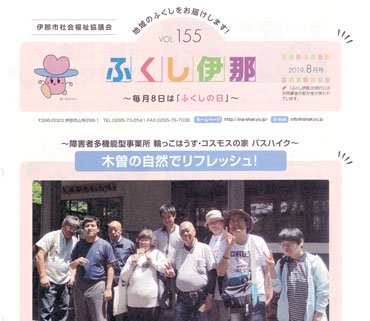 ふくし伊那イメージ