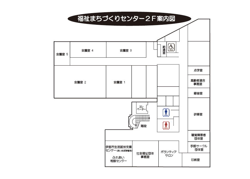 福祉まちづくりセンター2階案内図